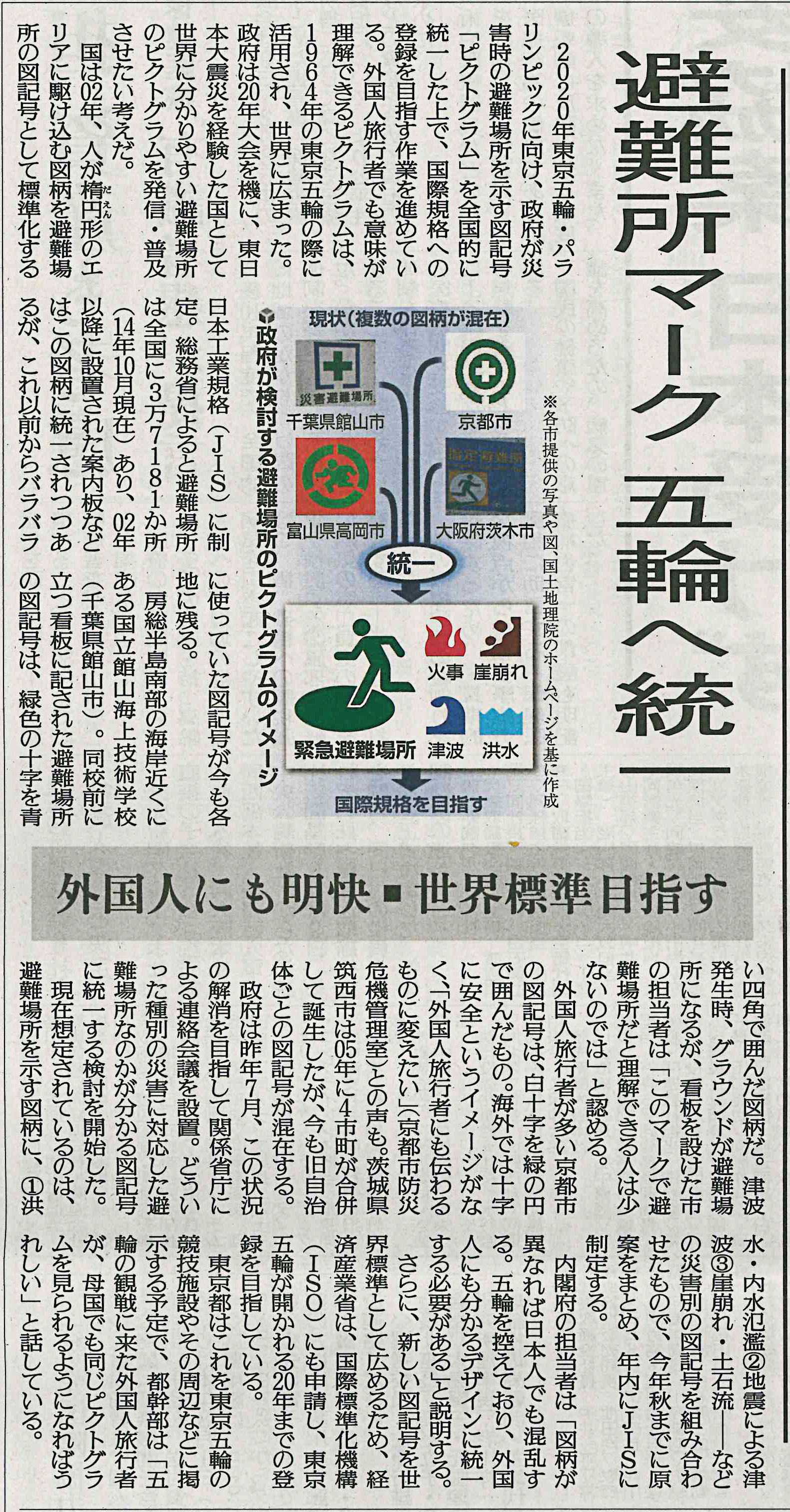 災害時の 避難場所マーク を全国統一するという政府方針が報道されました 蓄光式避難誘導標識のトータル ソリューション プロバイダー三和産工株式会社 災害時の 避難場所マーク を全国統一するという政府方針が報道されました 蓄光式避難誘導標識のトータル ソリューション プロバイダー三和産工株式会社